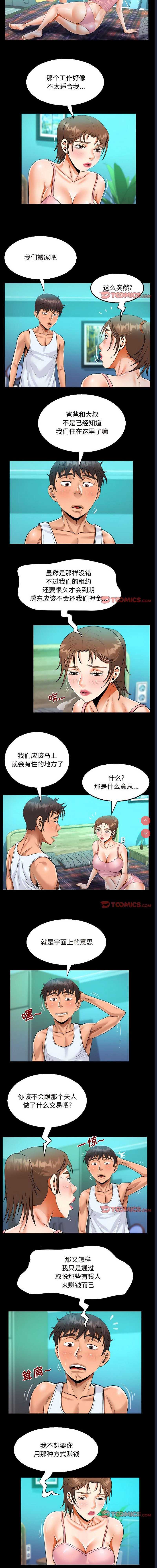 阿姨 第78话 第3页