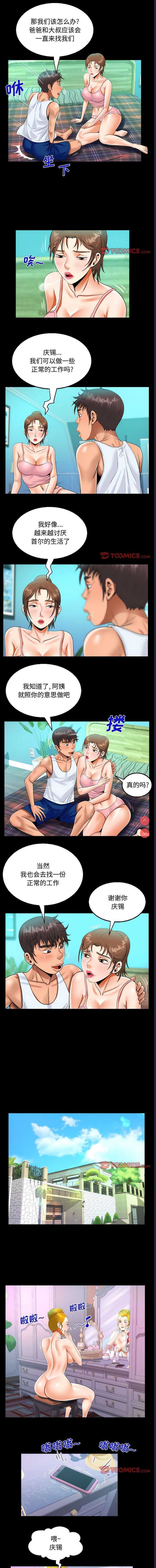 阿姨 第78话 第4页