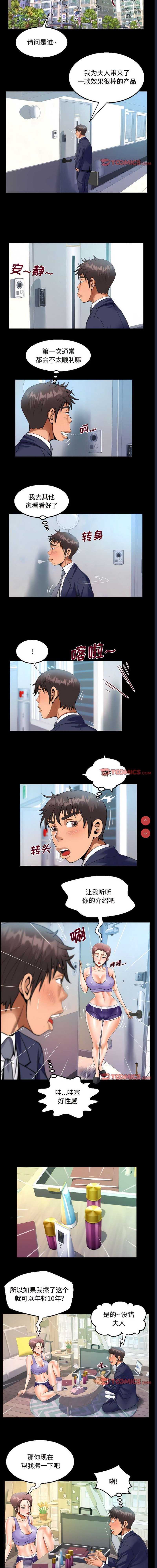 阿姨 第78话 第6页