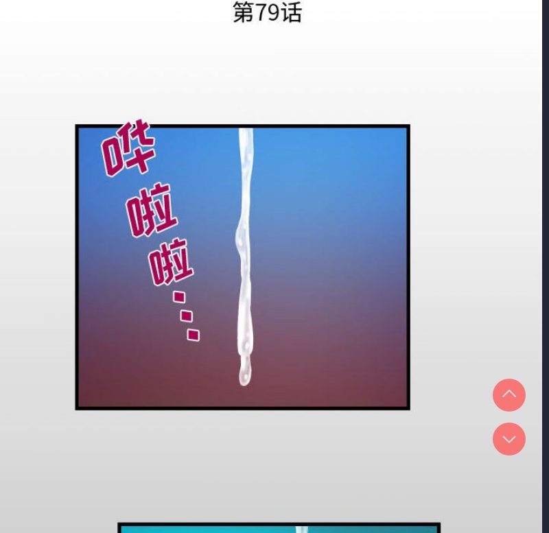 阿姨 第79话 第12页