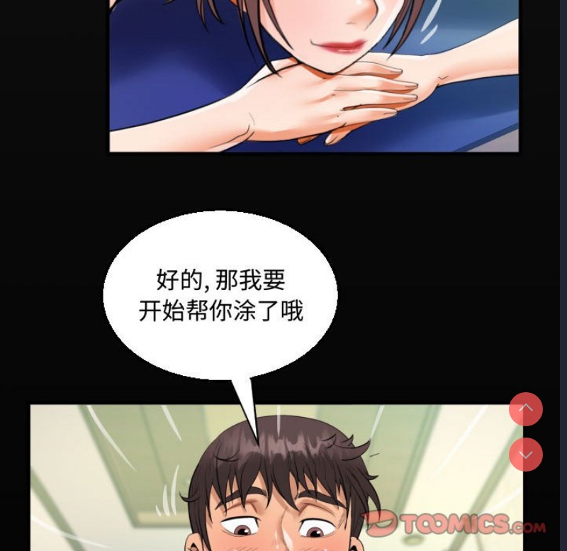 阿姨 第79话 第18页