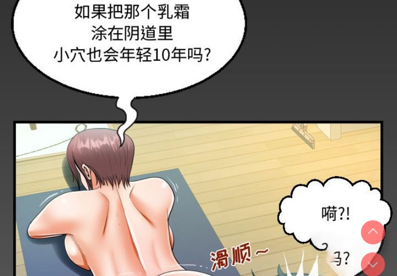 阿姨 第79话 第4页