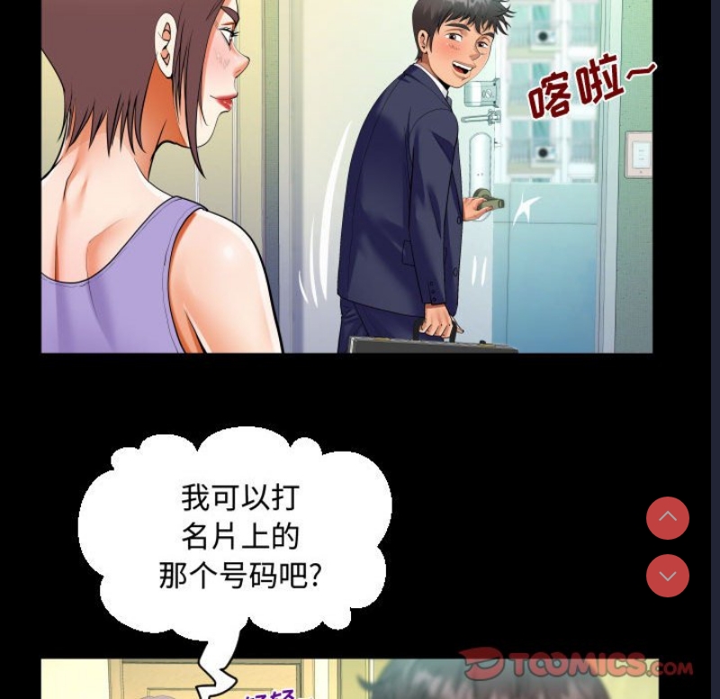 阿姨 第79话 第42页