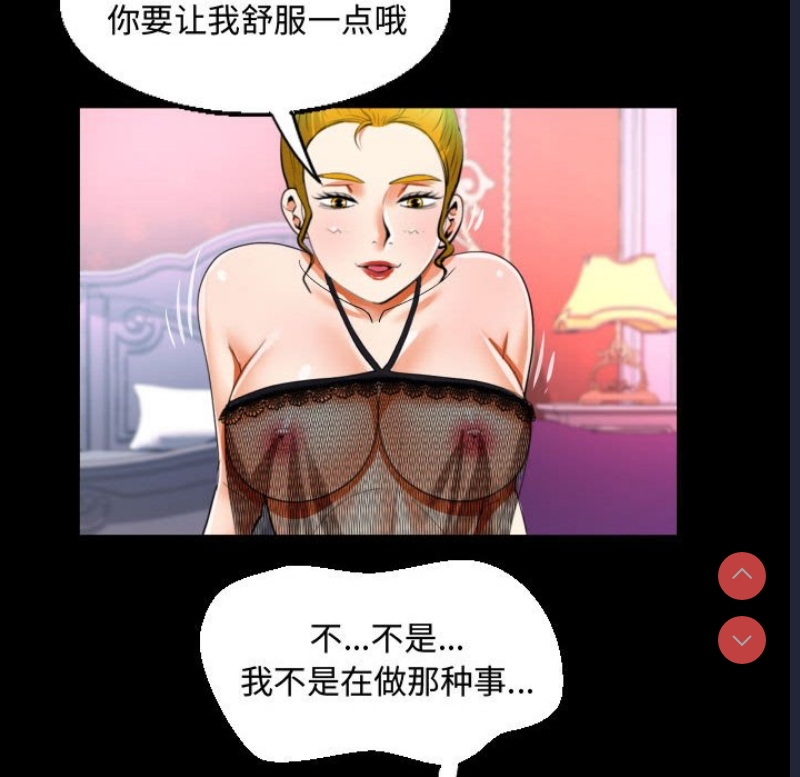 阿姨 第79话 第53页