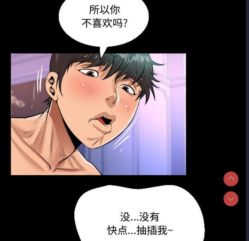 阿姨 第79话 第65页