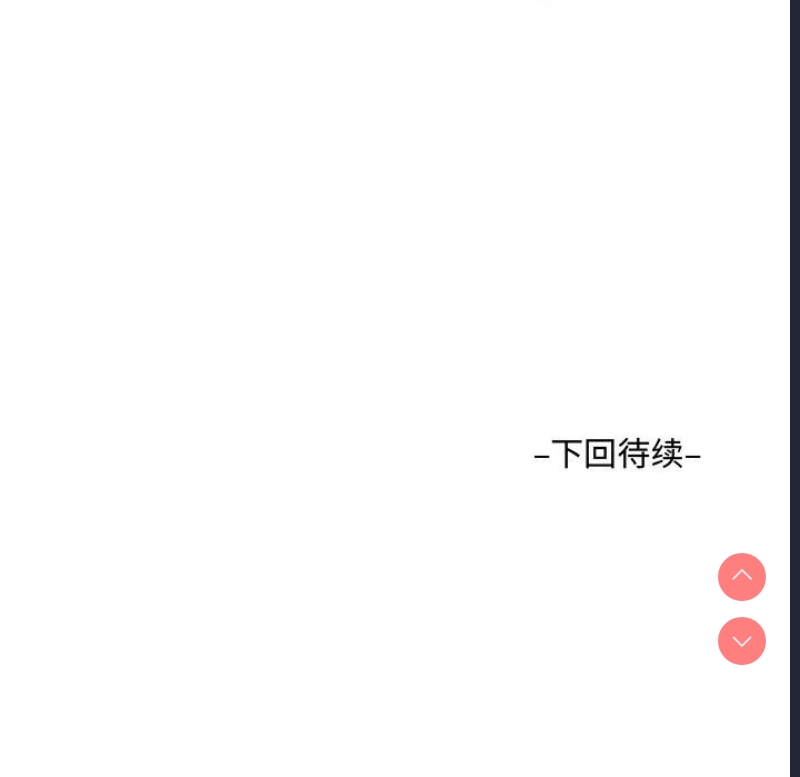 阿姨 第79话 第85页