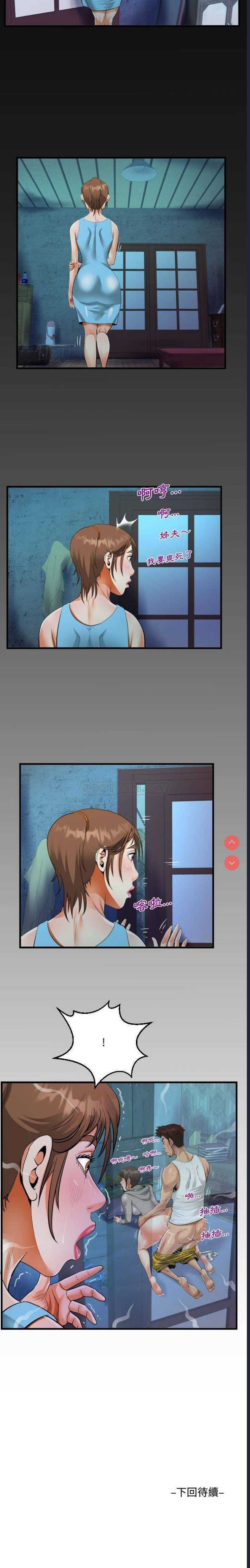 阿姨 第8话 第16页