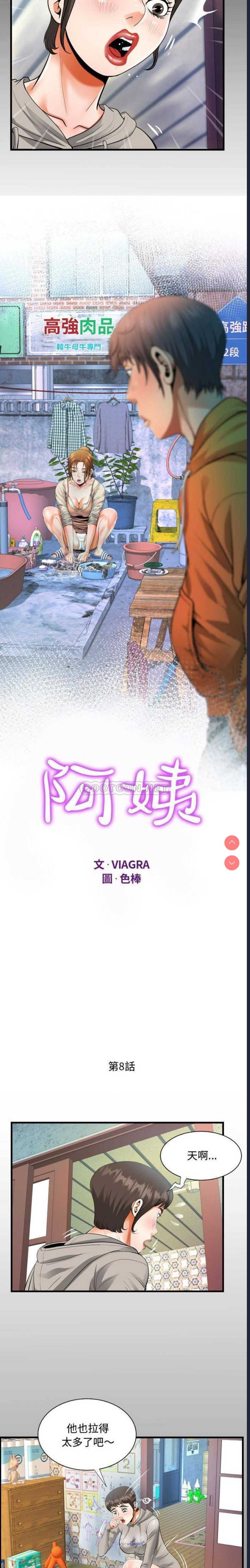 阿姨 第8话 第2页