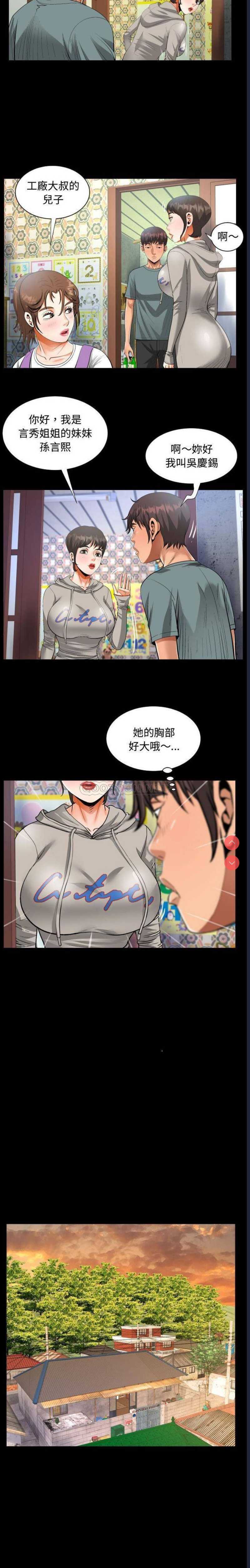 阿姨 第8话 第4页