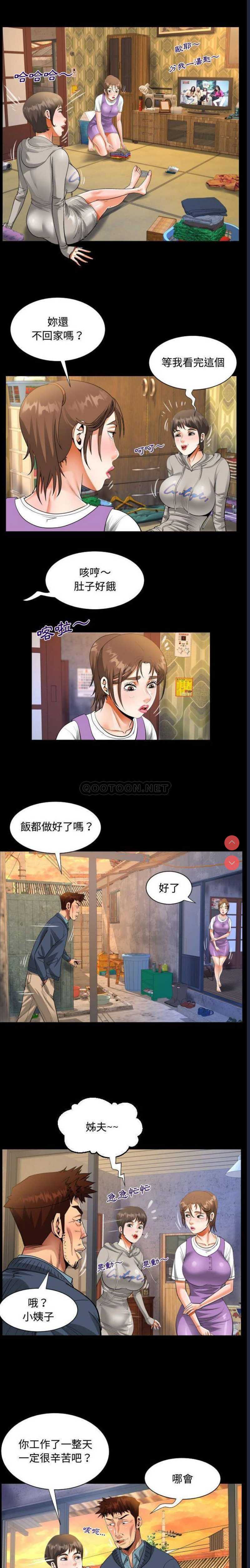 阿姨 第8话 第5页