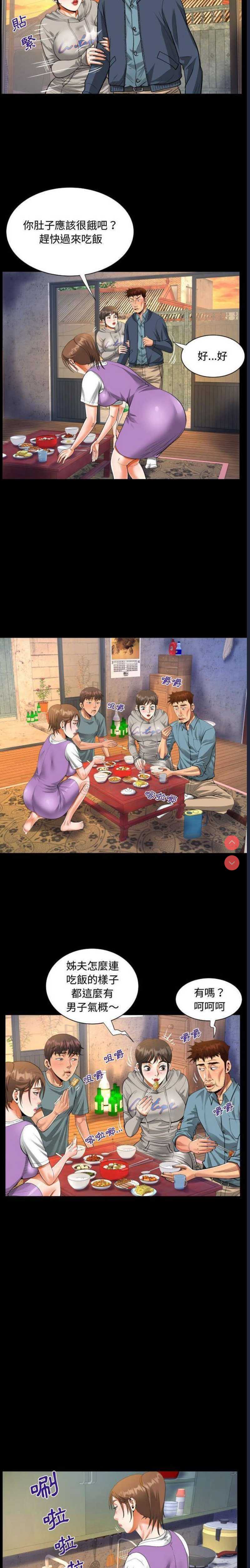 阿姨 第8话 第6页
