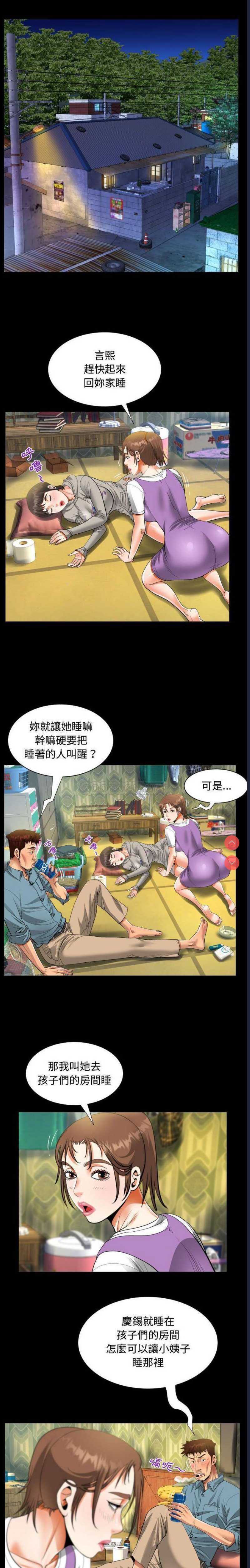 阿姨 第8话 第8页