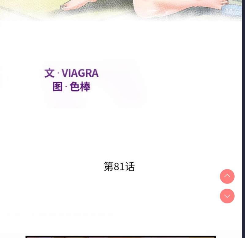 阿姨 第81话 第11页
