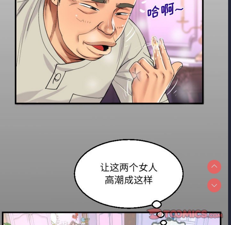 阿姨 第81话 第14页