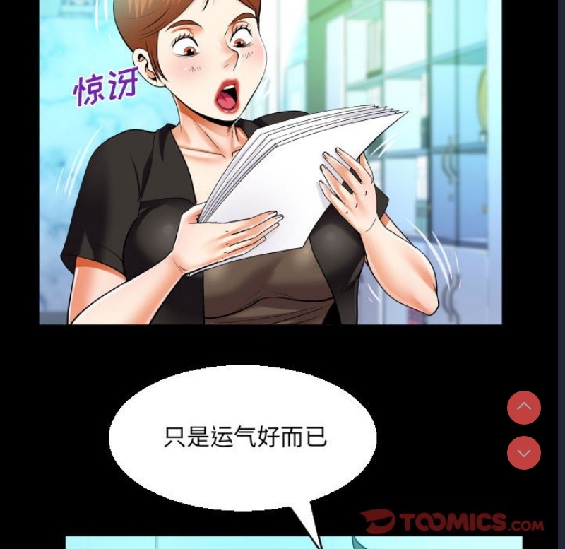 阿姨 第81话 第26页