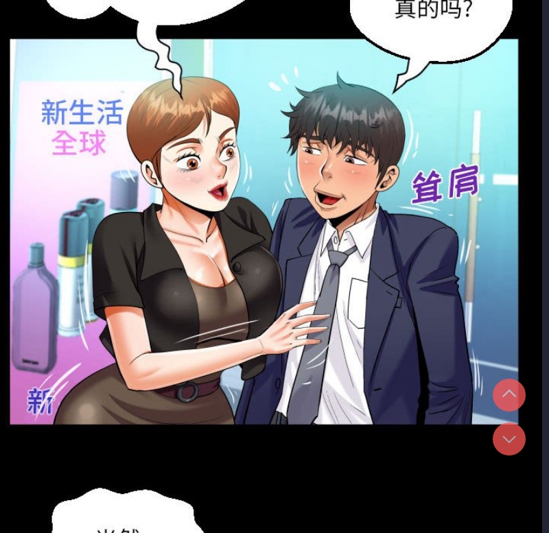 阿姨 第81话 第28页