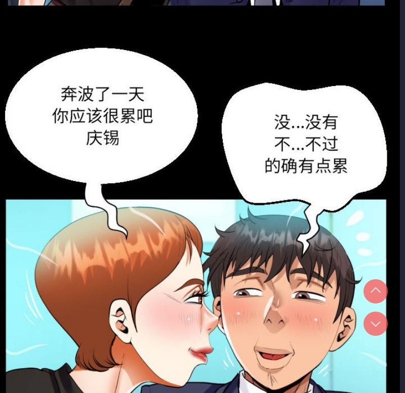 阿姨 第81话 第32页
