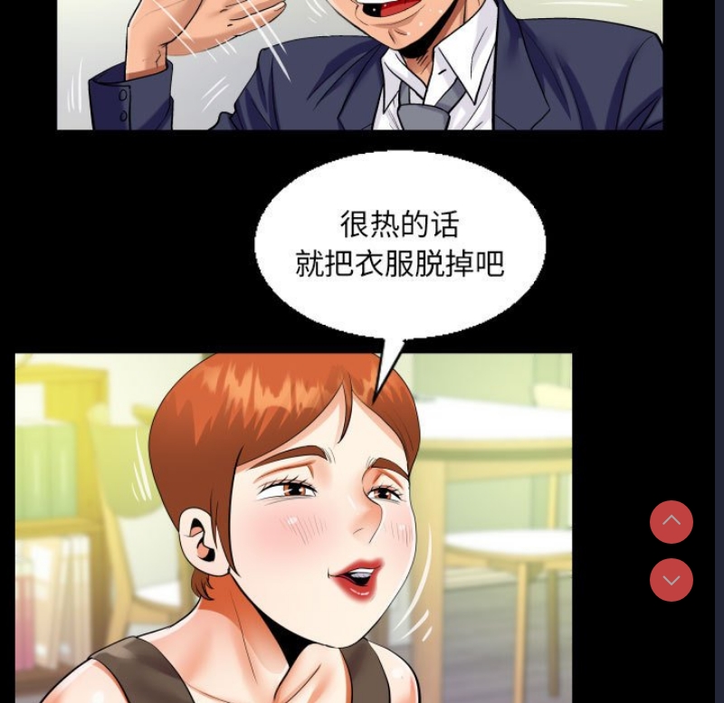 阿姨 第81话 第43页