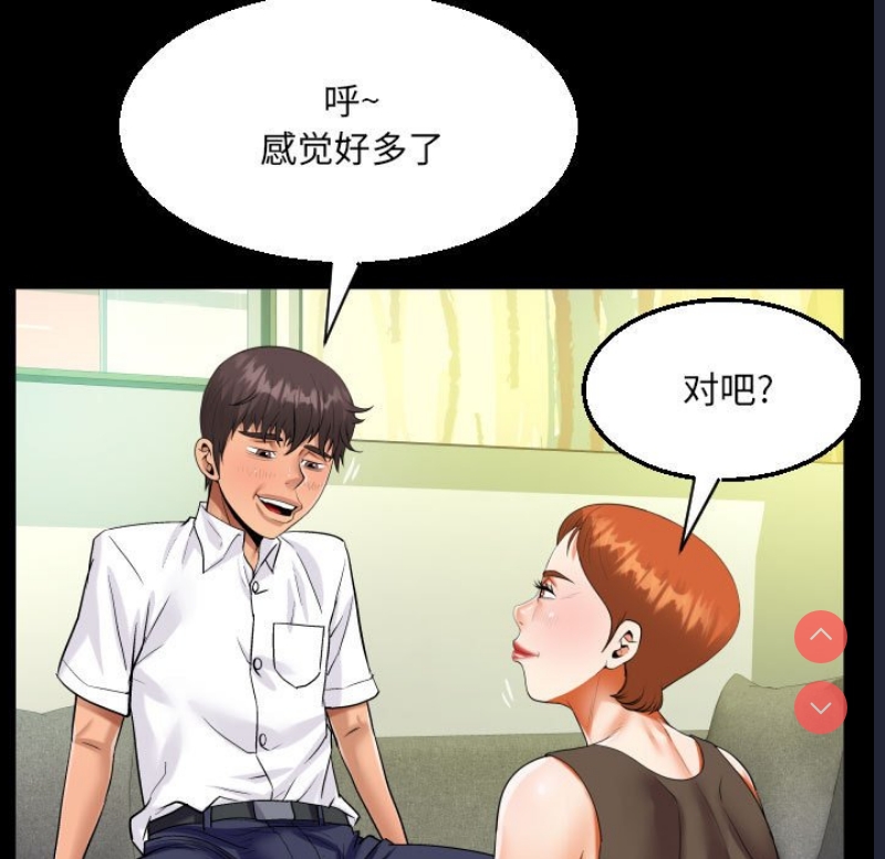阿姨 第81话 第45页