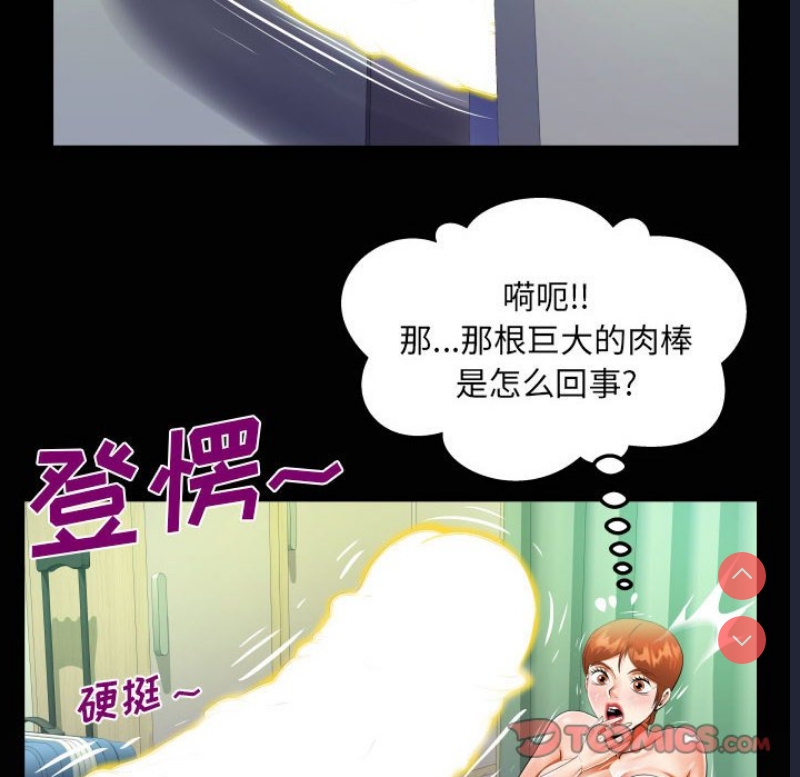 阿姨 第81话 第74页