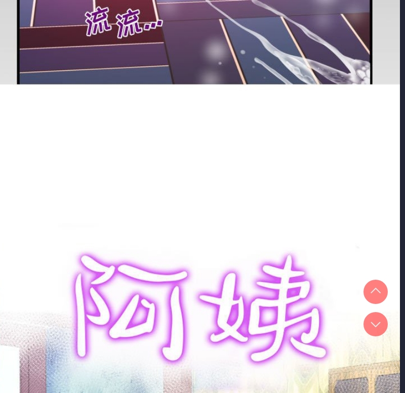 阿姨 第81话 第9页