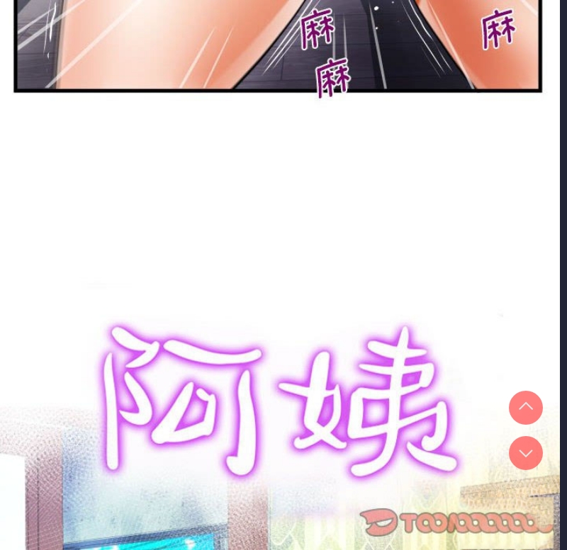 阿姨 第82话 第10页