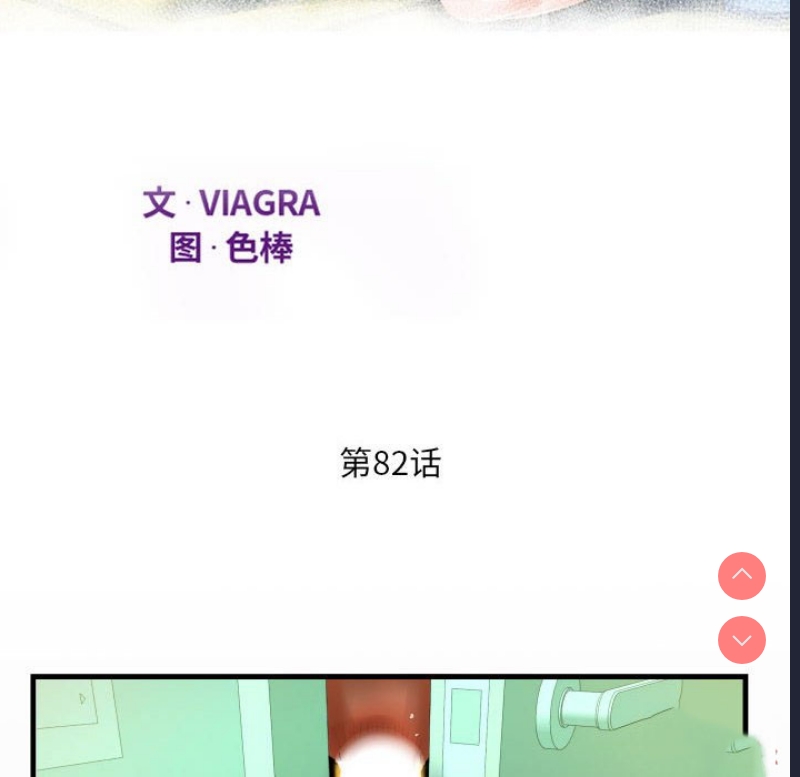 阿姨 第82话 第12页