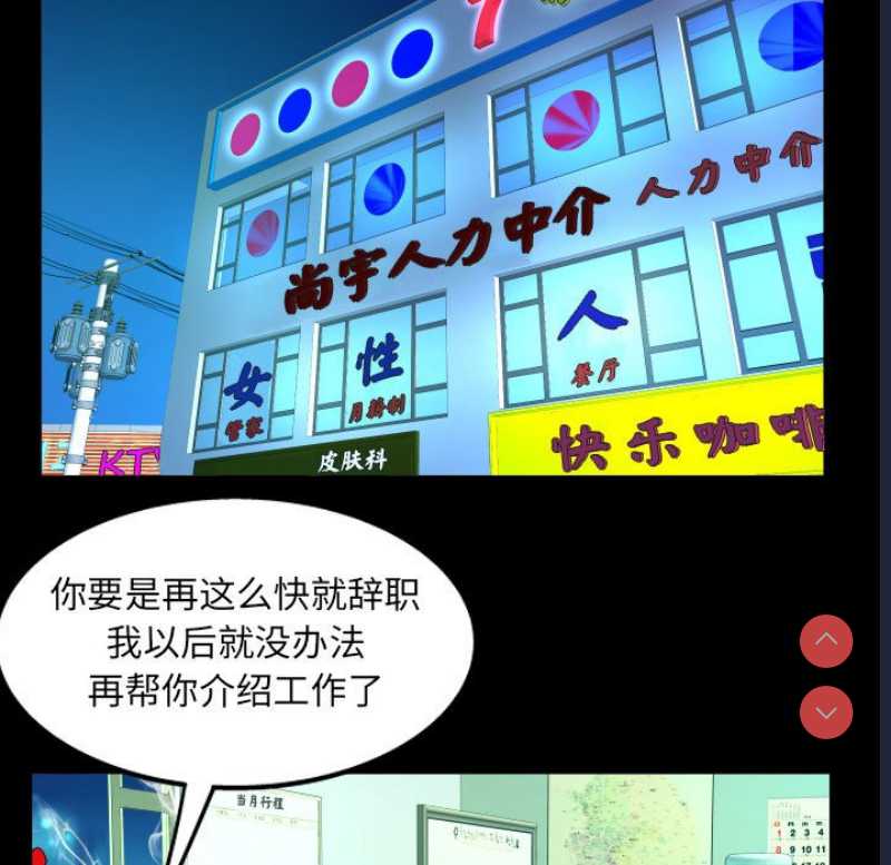 阿姨 第82话 第53页