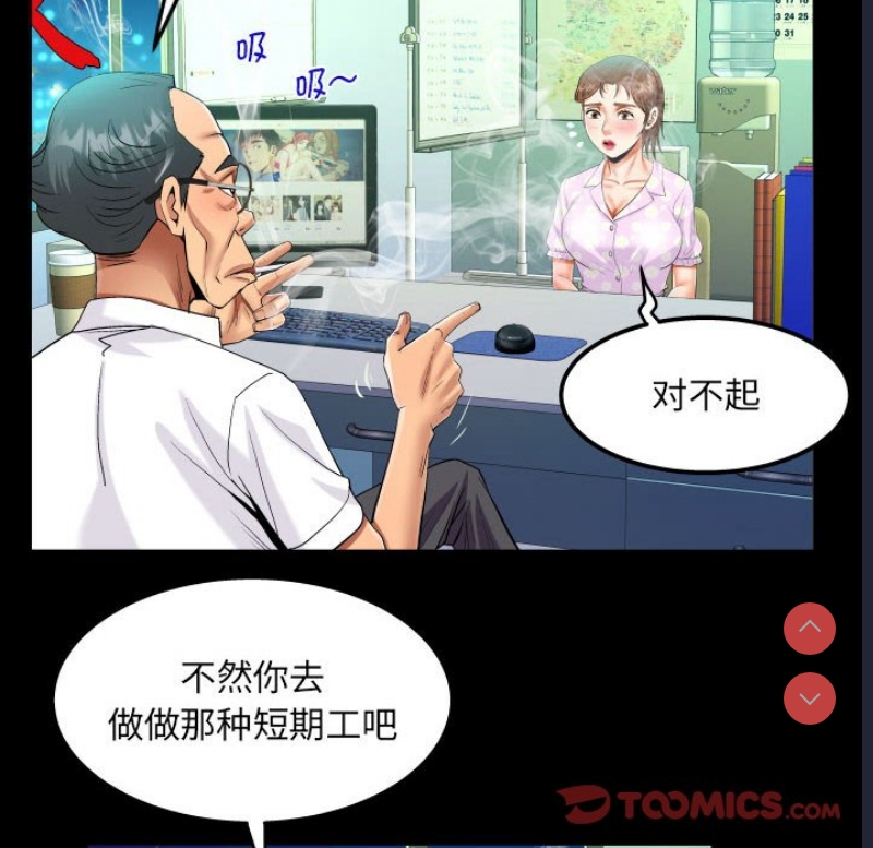 阿姨 第82话 第54页