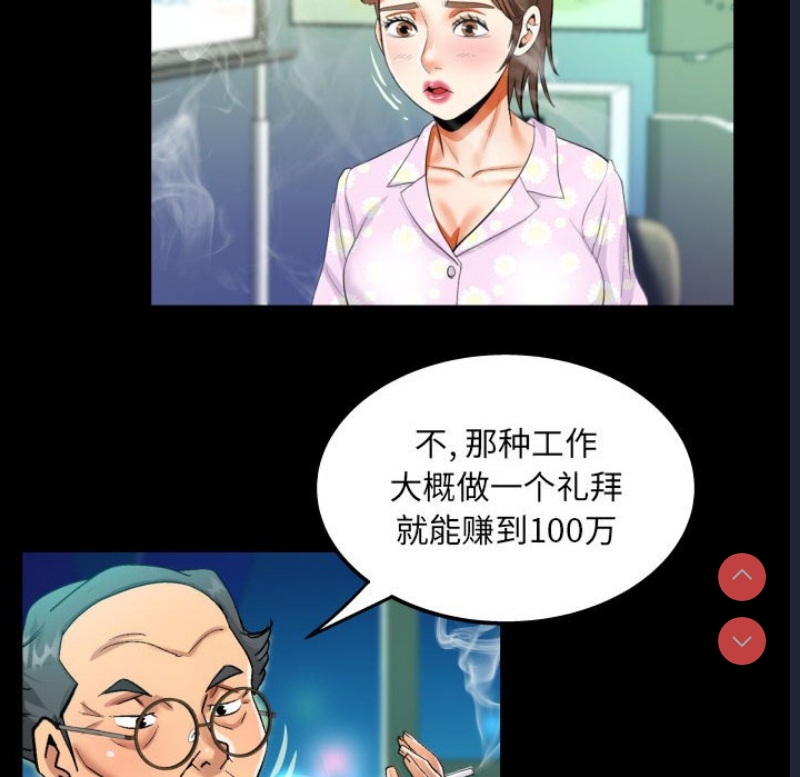 阿姨 第82话 第56页