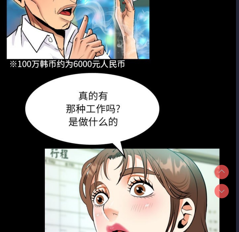 阿姨 第82话 第57页