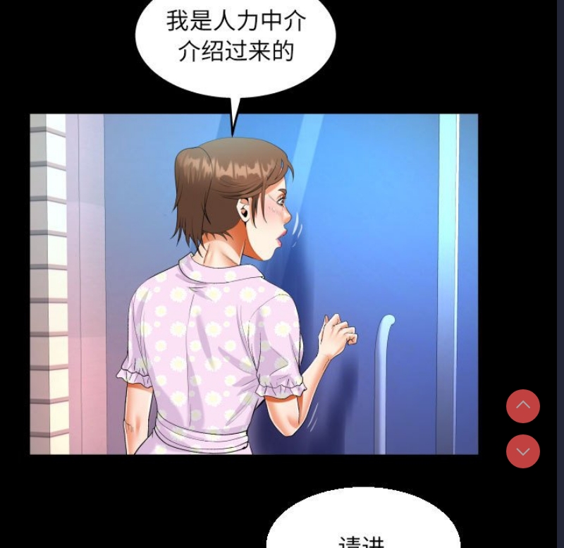 阿姨 第82话 第63页