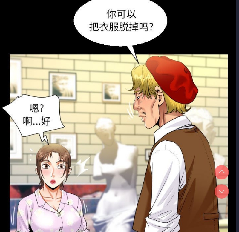 阿姨 第82话 第73页