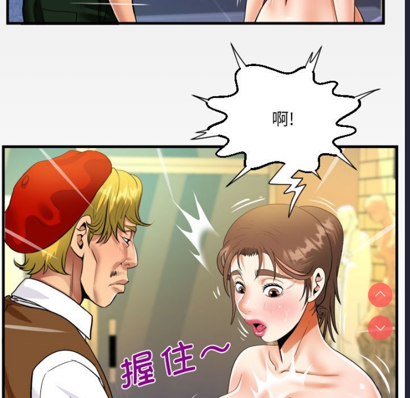 阿姨 第82话 第83页
