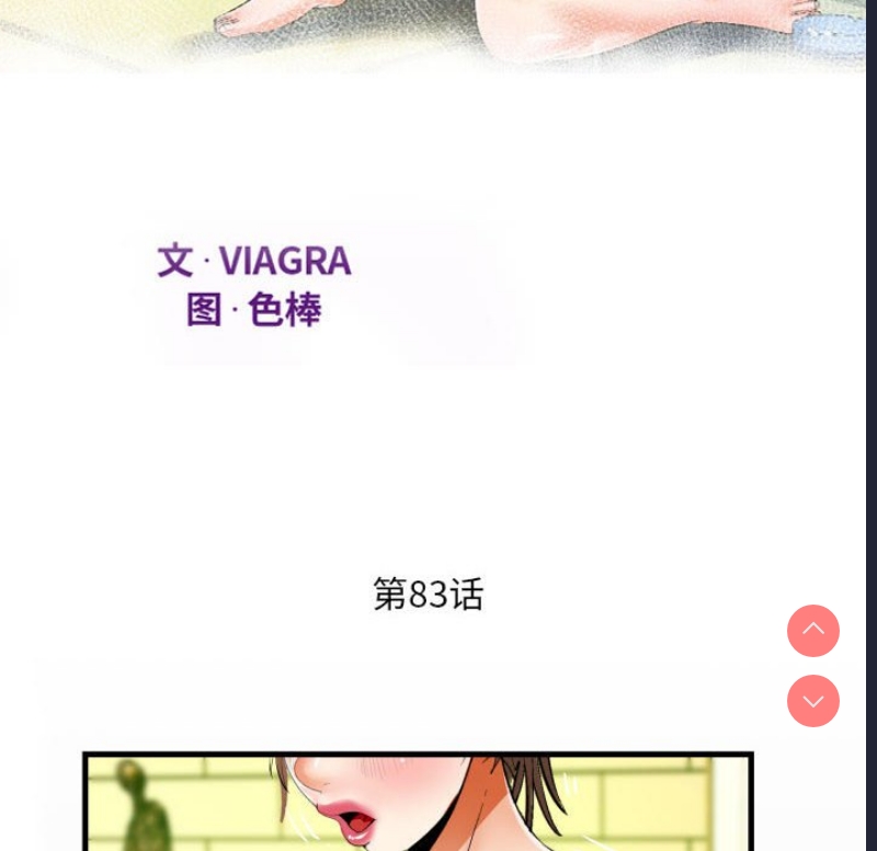 阿姨 第83话 第10页