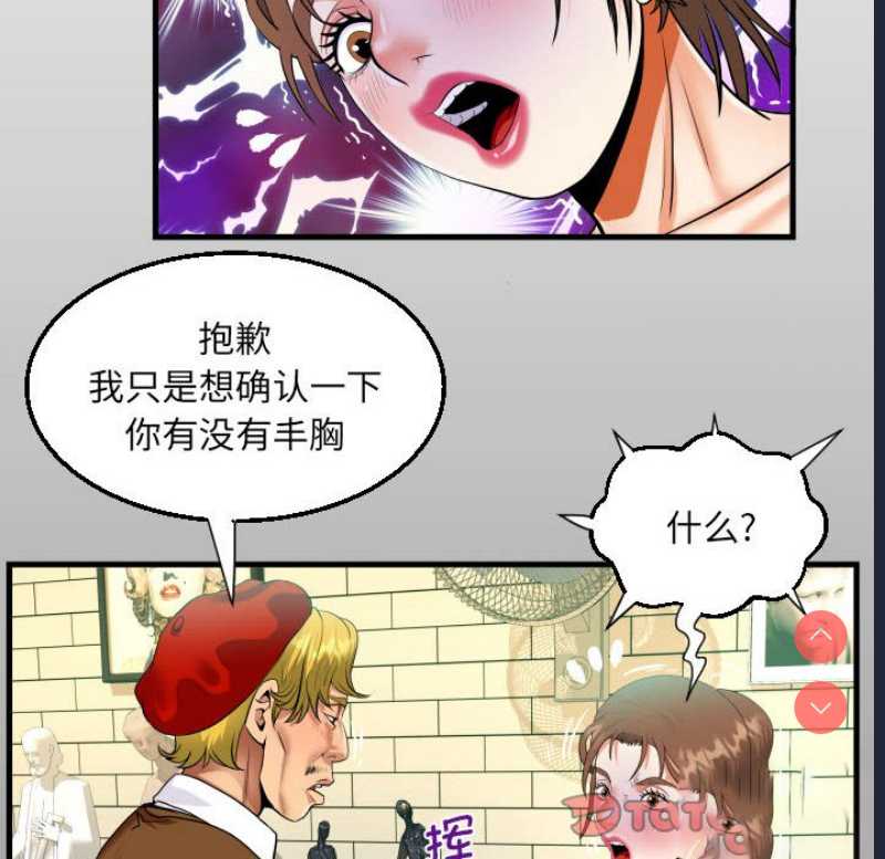阿姨 第83话 第12页
