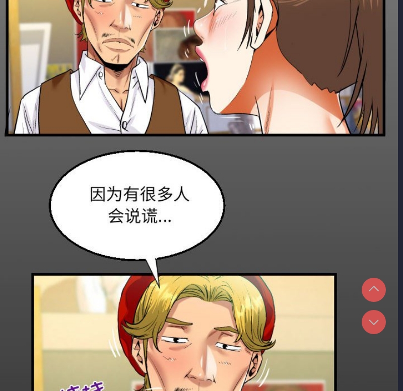 阿姨 第83话 第14页