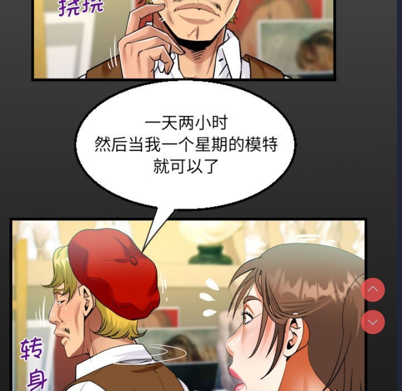 阿姨 第83话 第15页