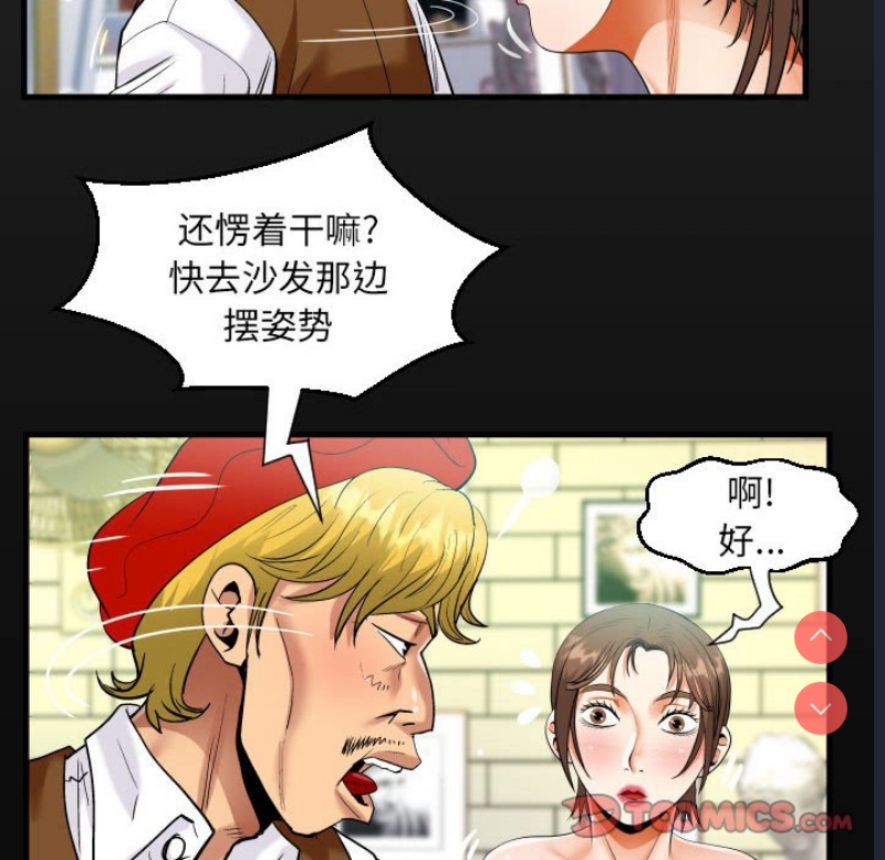 阿姨 第83话 第16页