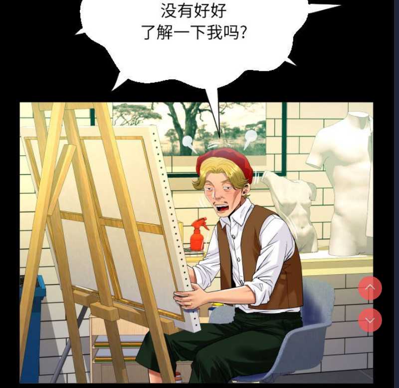 阿姨 第83话 第21页