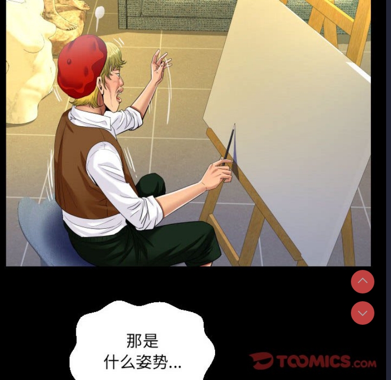 阿姨 第83话 第24页