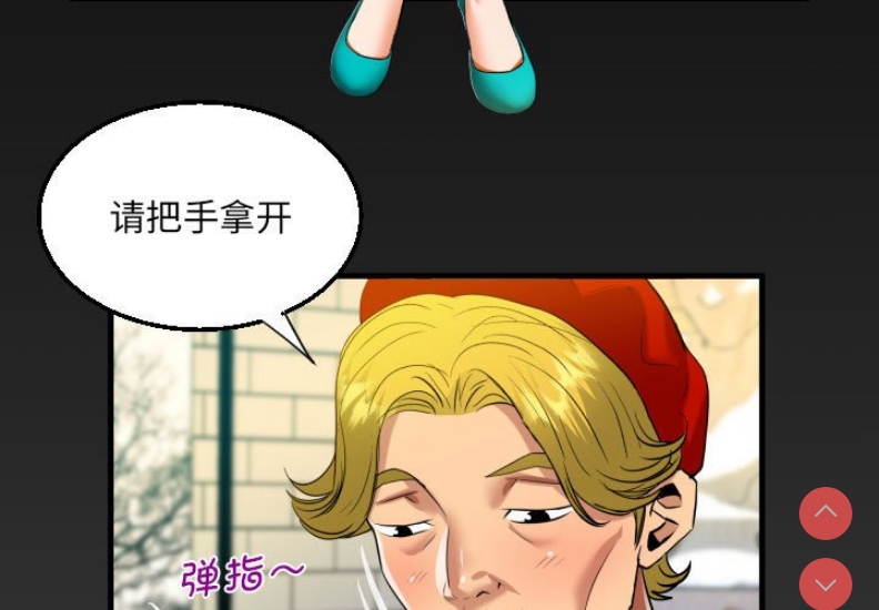 阿姨 第83话 第3页