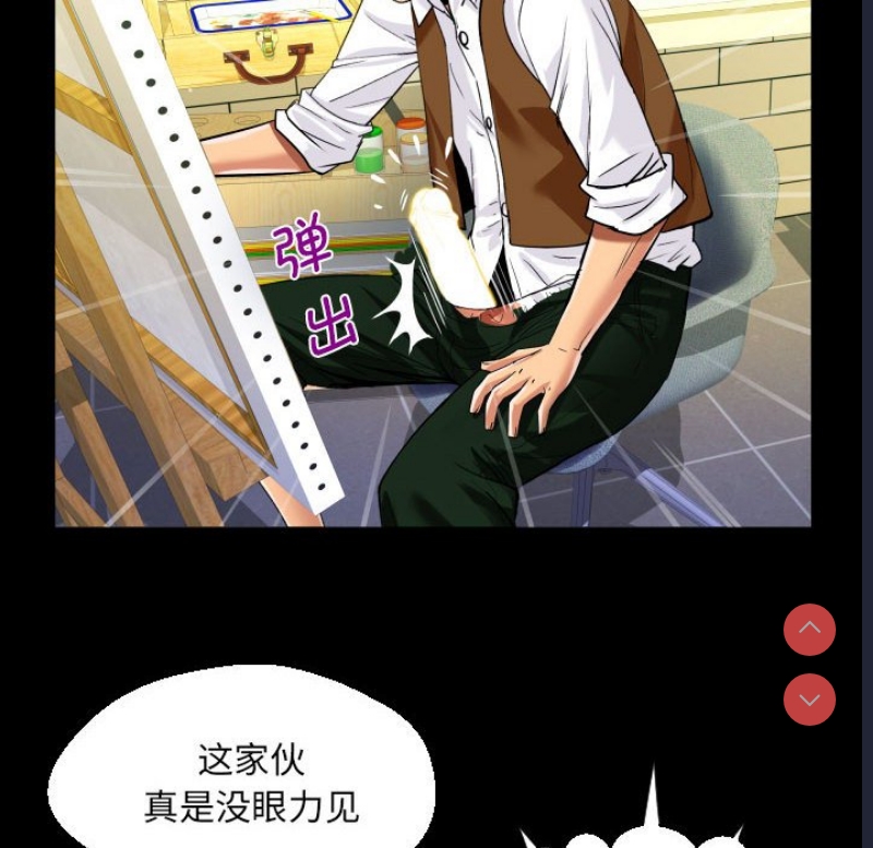 阿姨 第83话 第38页