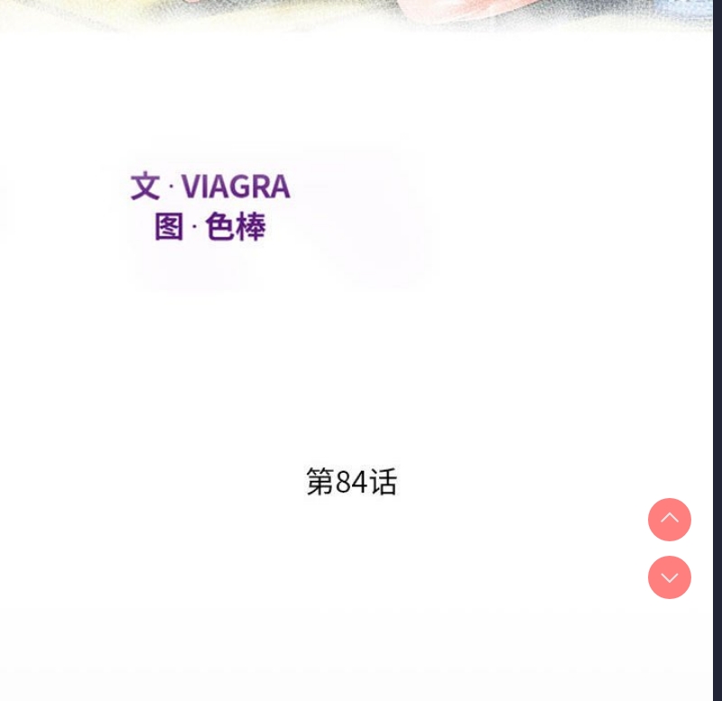阿姨 第84话 第12页