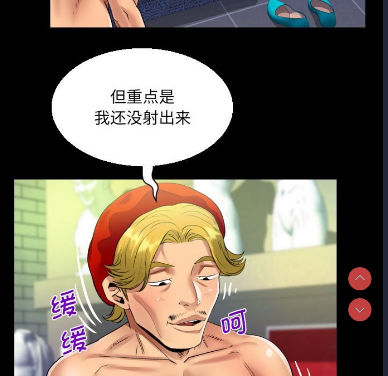 阿姨 第84话 第37页
