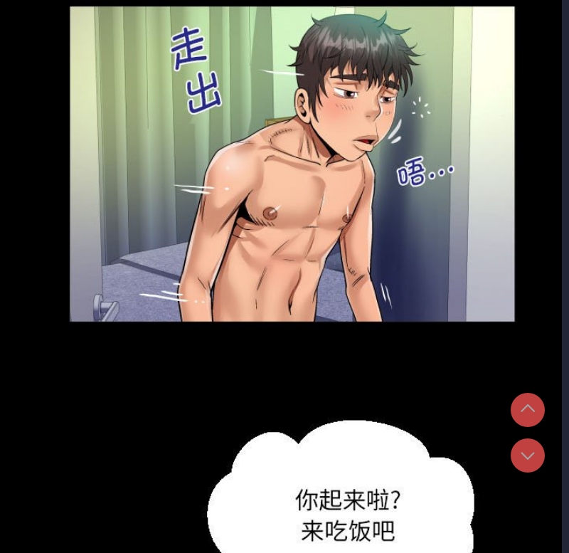 阿姨 第84话 第67页