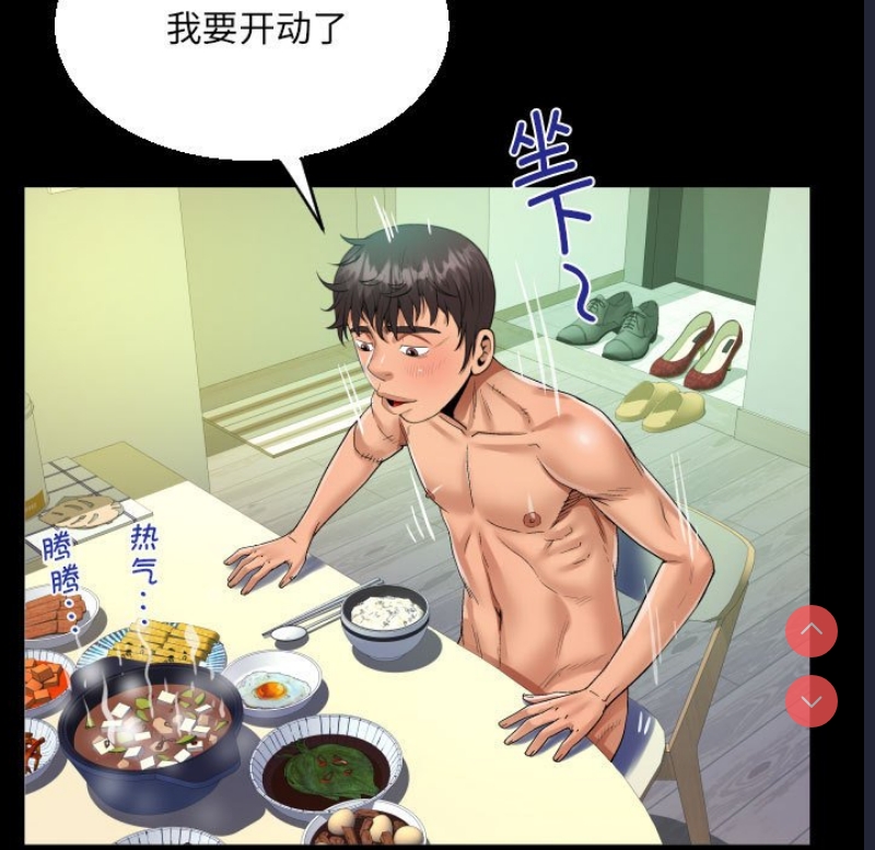 阿姨 第84话 第69页