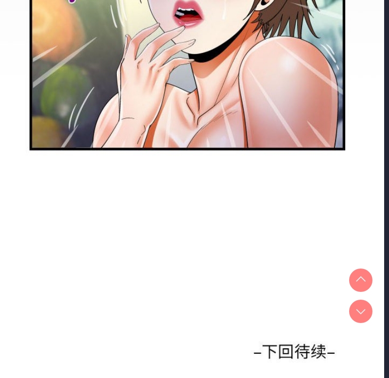 阿姨 第84话 第84页