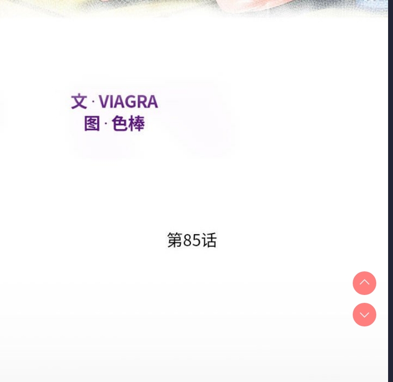 阿姨 第85话 第12页
