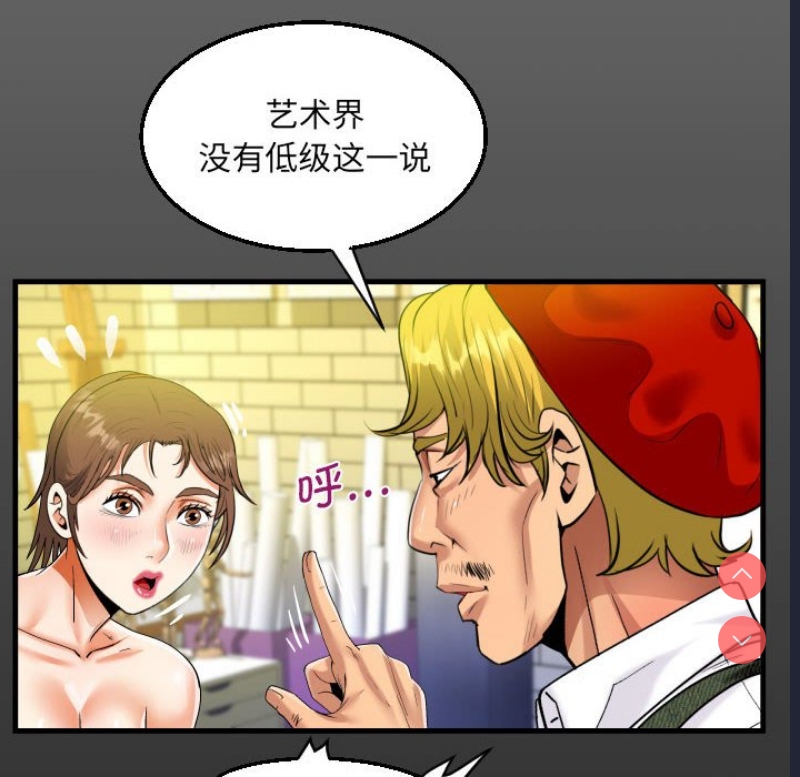 阿姨 第85话 第16页